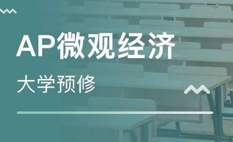 AP宏观经济学知识点：美联储如预期加息
