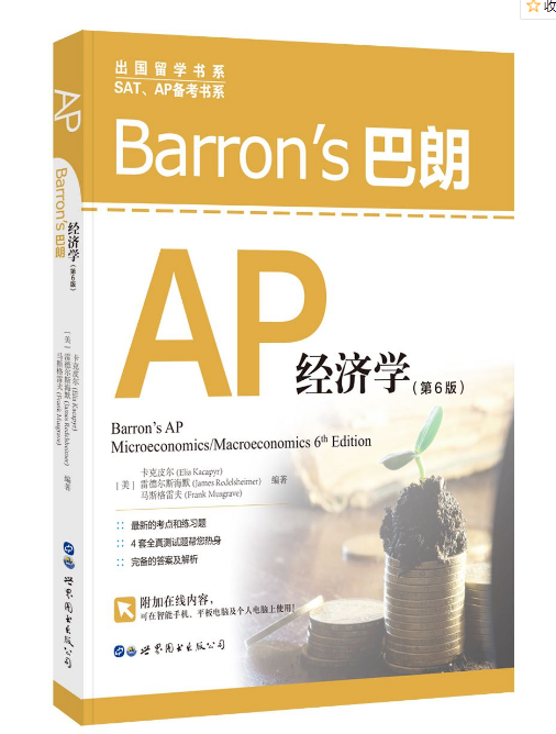 AP经济学辅导：微观经济学基本图形