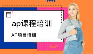 ap考试报名网站流程介绍