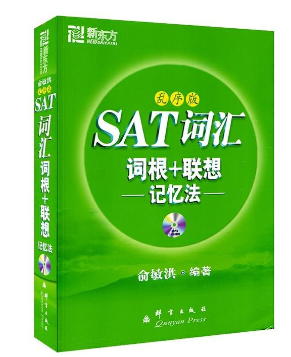 SAT备考辅导之词汇表推荐书本