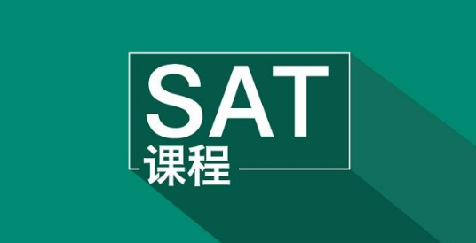 SAT考试内容有哪些？