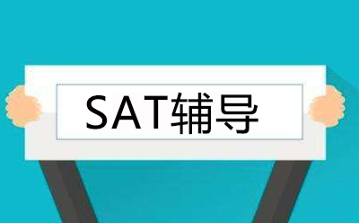 美国本科SAT/ACT考试时间以及内容辅导