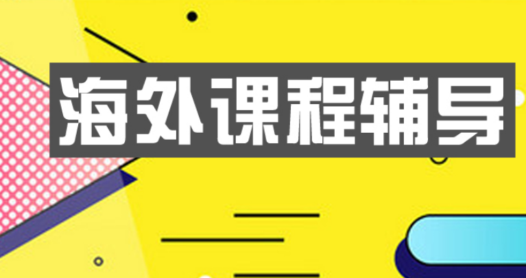 美国高中化学辅导：中美高中课程对比课程难度   
