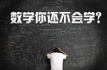 国际课程辅导：AP 微积分经验之谈