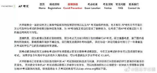 重磅消息：北京上海等地取消AP考试！